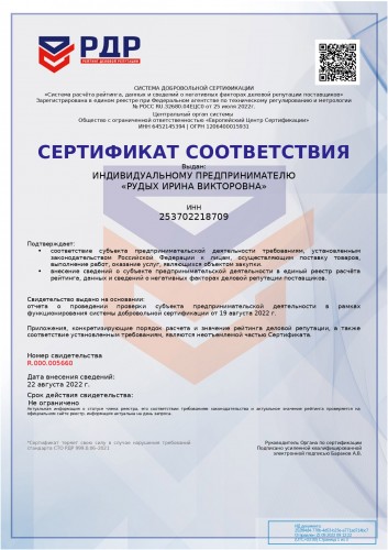 Сертификат соответствия РДР